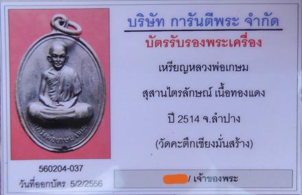 หลวงพ่อเกษม วัดคะตึกเชียงมั่น เต็มองค์ รุ่น2 ปี14 (900บาท)