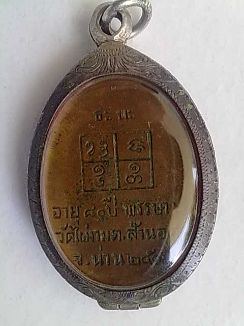 เหรียญหลววงปู่ไผ่ รุ่นแรกปี19