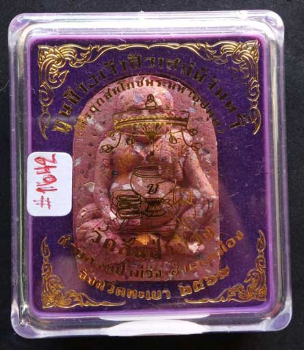 ขุนช้างเจ้าสัวเสน่ห์จันทร์ วัดสันป่าม่วง