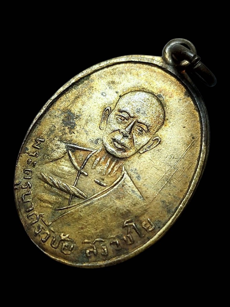 เหรียญครูบาเจ้าศรีวิชัยกะไหล่ทอง