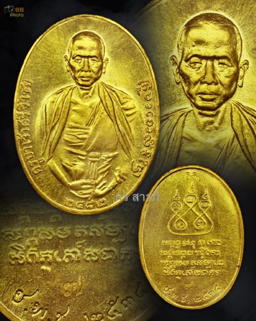 เหรียญครูบาศรีวิชัย รุ่น ช.พ.ช ปี2534 (เนื้อทองคำ)