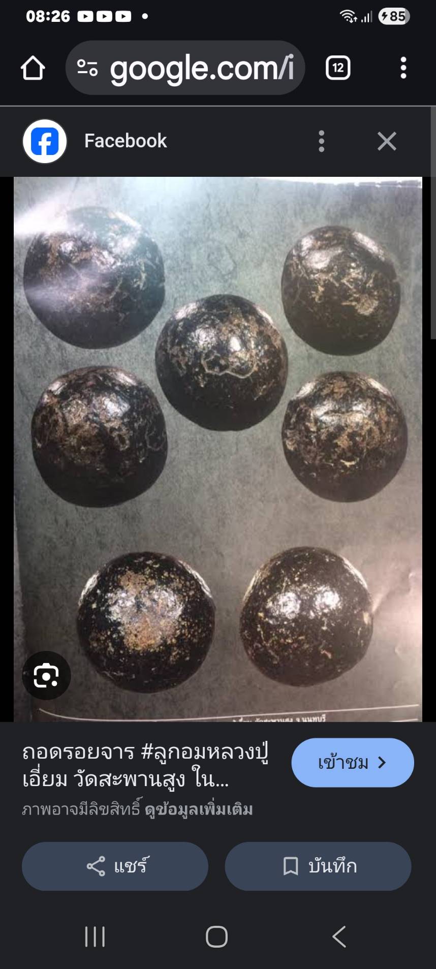 ลูกอมหลวงปู่เอี่ยม วัดสะพานสูง นนทบุรี