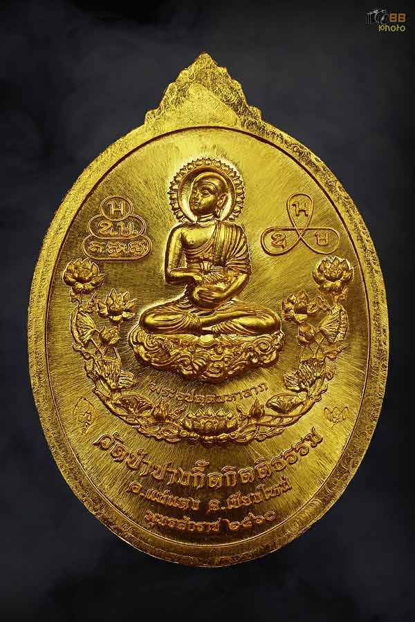 เหรียญหลวงปู่บัวเกตุ เจริญพร เจริญลาภ