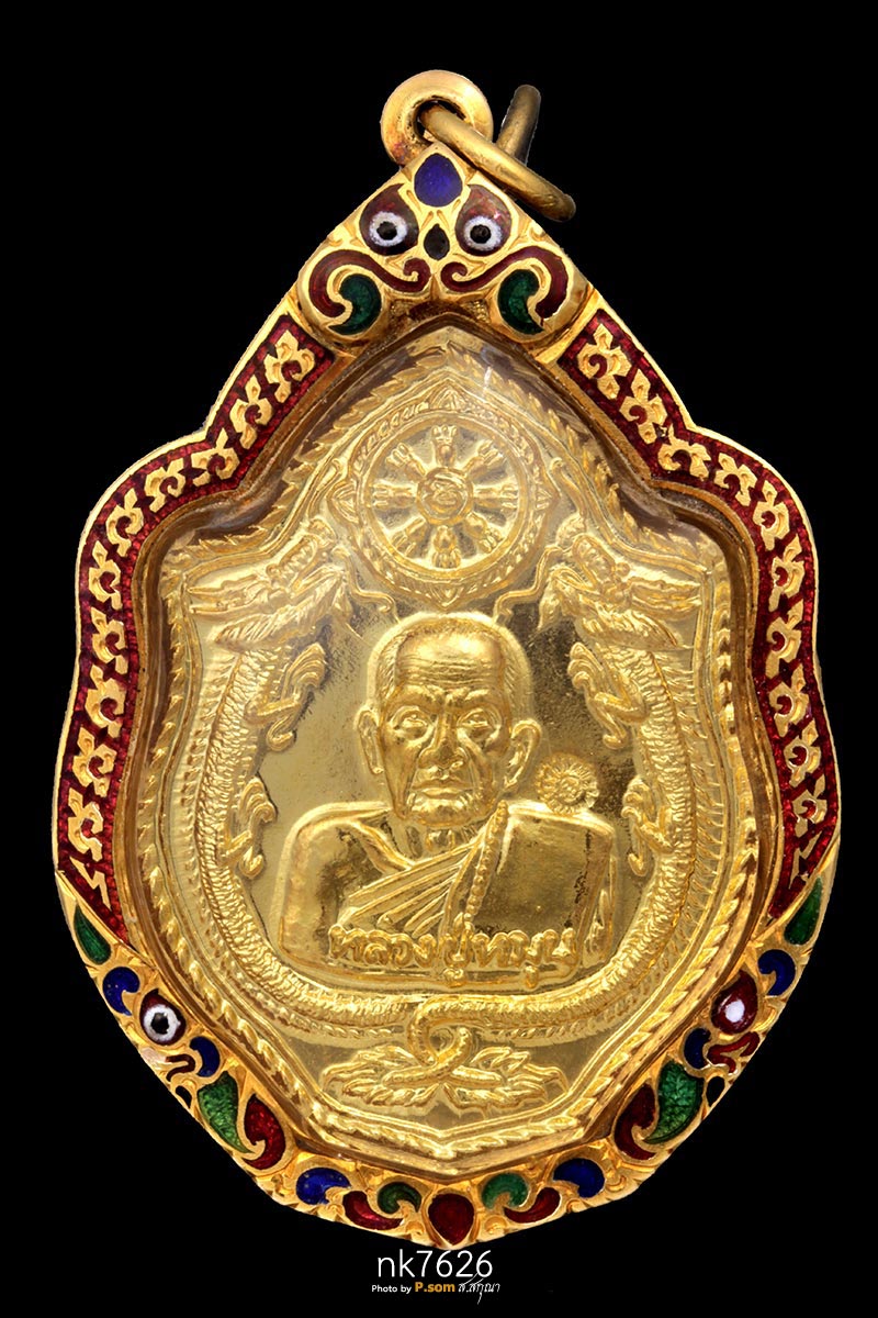 เหรียญมังกรคู่ เนื้อทองแดงกะไหล่ทอง หลวงปู่หมุน วัดบ้านจาน ปี 2543 สวยแชมป์  มาพร้อมเลี่อมทองลงยา