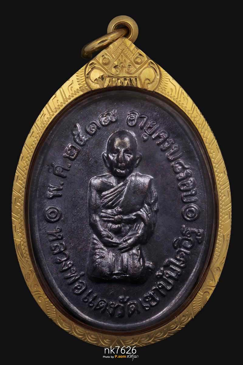 เหรียญคุกเข่า หลวงพ่อแดง วัดเขาบันไดอิฐ ปี 2517 รุ่นสุดท้าย เนื้อทองแดงรมดำ   สวยแชมป์