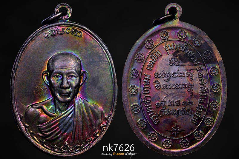 เหรียญกองพัน2 หลวงพ่อเกษม เขมโก 2536 เนื้อทองแดง ผิวรุ้งฯ สวยแชมป์