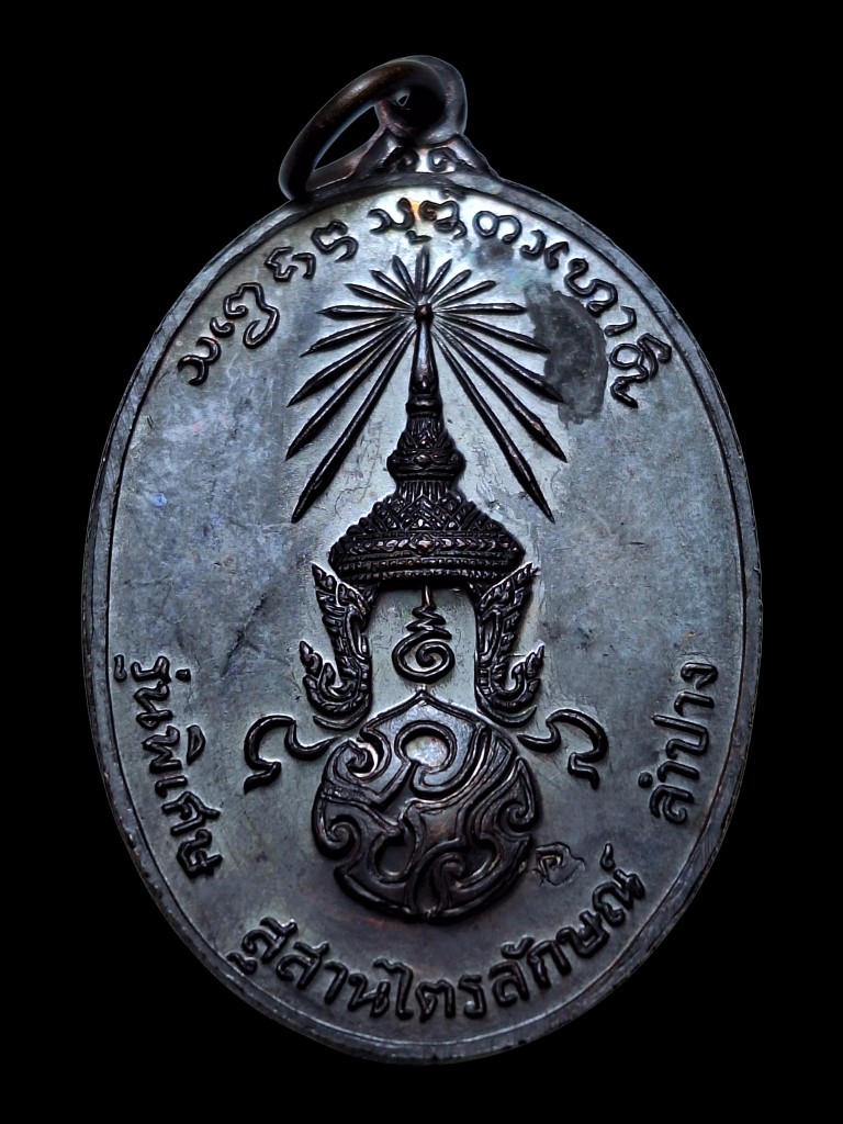 เหรียญภปร.ใหญ่พ่อเกษมปี2523สวยเดิม