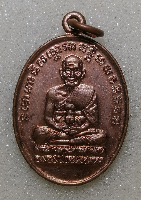 เหรียญนารายณ์แปลงรูป หลวงปู่ทวด อ.นอง