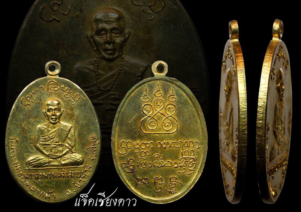 เหรียญรุ่นแรก ครูบาพรหมา ปี 2500 