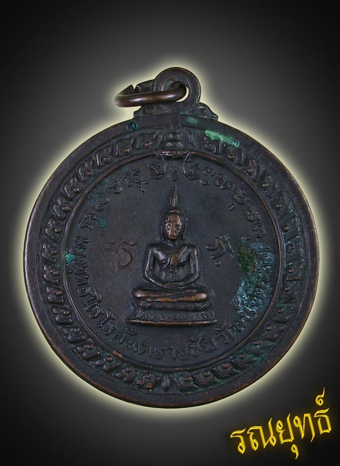 เหรียญศาลากลางหลวงพ่อเกษมหน้าพระพุทธ ปี2517
