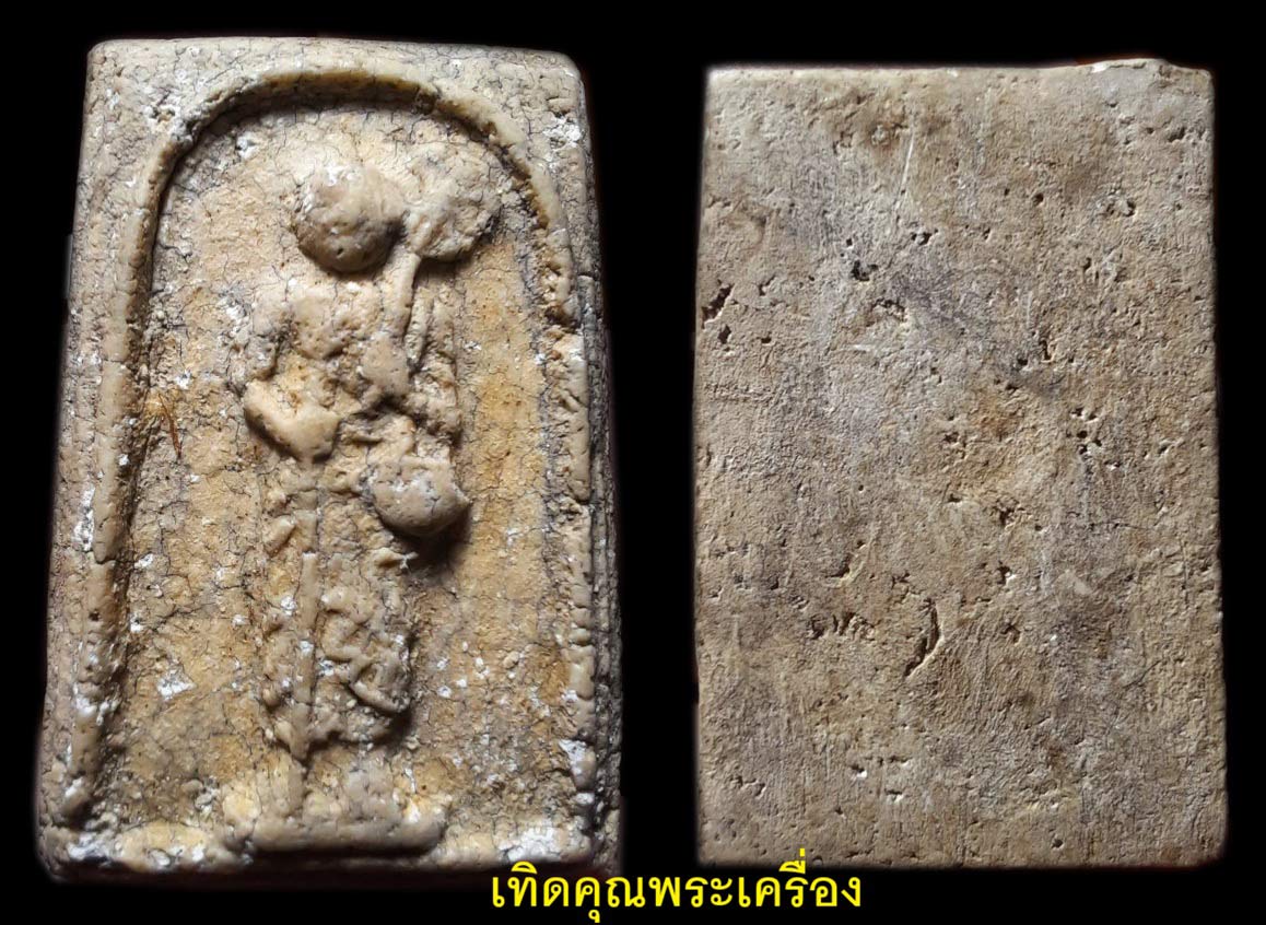 พระผงสีวลีวัดประสาทปี 06
