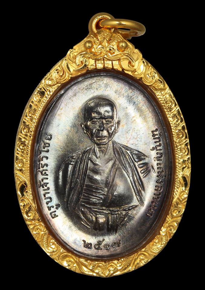 เหรียญครูบาเจ้าศรีวิชัย สิริวิชโย ปีพ.ศ.2517 เนื้อเงินเลี่ยมทอง