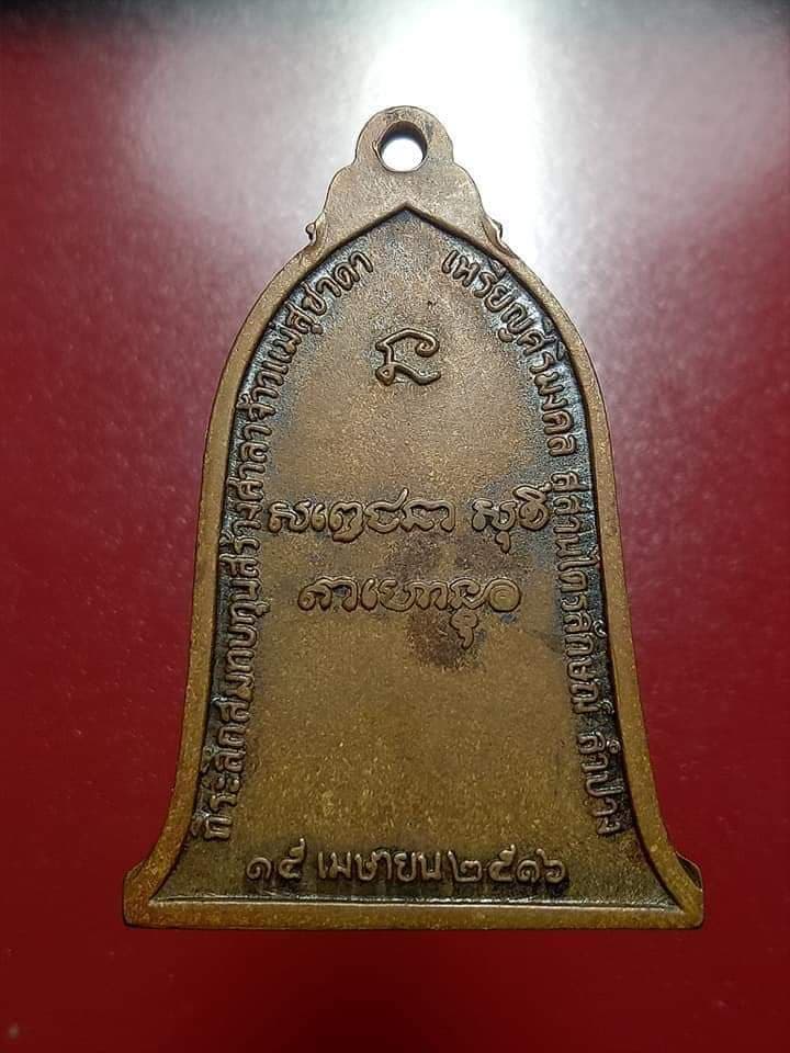 เหรียญระฆัง(วีรชน)ปี 16 บล็อคสิบโท ตัดเงิน 