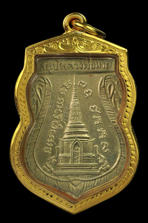 เหรียญหลวงปู่ทวด พุทธซ้อน ปี 2509