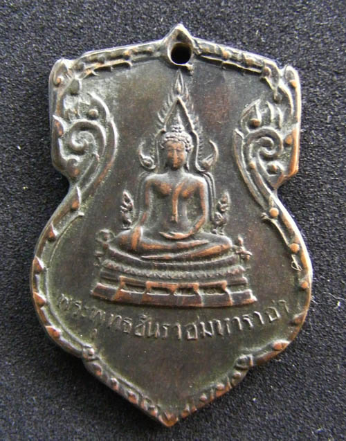 เหรียญพระพุทธชินราช พิธีมหาจักรพรรดิ์ปี15