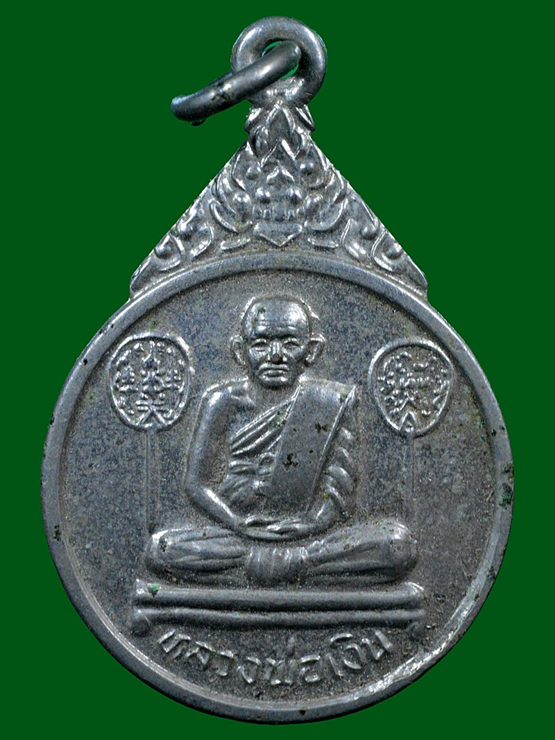 เหรียญหลวงพ่อเงิน วัดบางคลาน ปี 2533