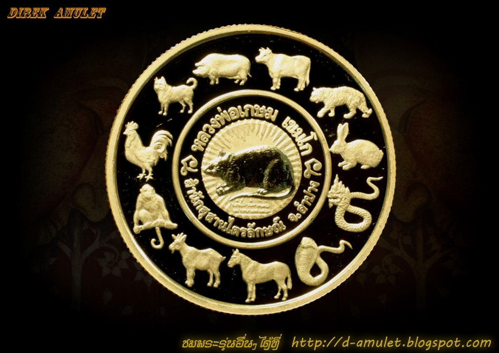 เหรียญเพิร์ธ 12 นักษัตริย์ เนื้อทองคำ น้ำหนัก 15.7 กรัม