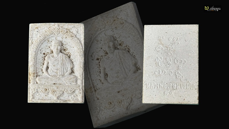 พระผงมงคลเกษมรุ่น3