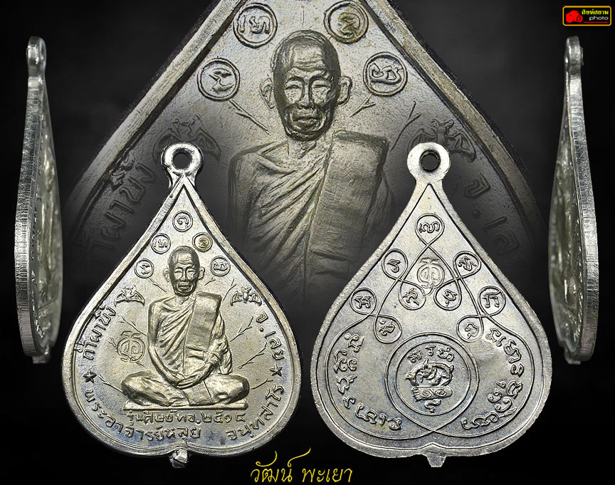 เหรียญหลวงปู่หลุย จันทสาโร รุ่นแรก