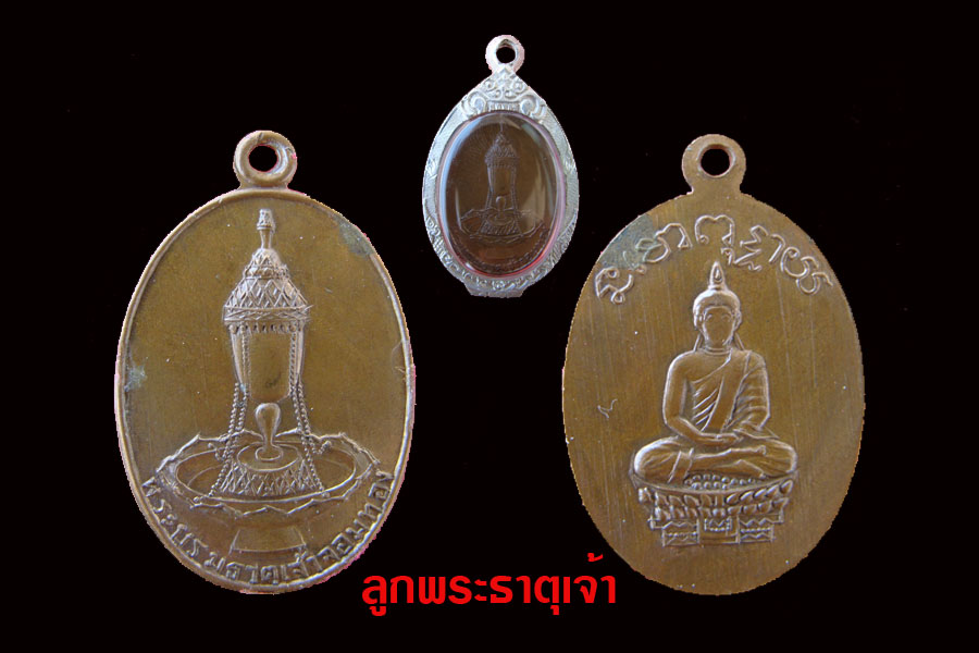 เหรียญพระธาตุจอมทอง