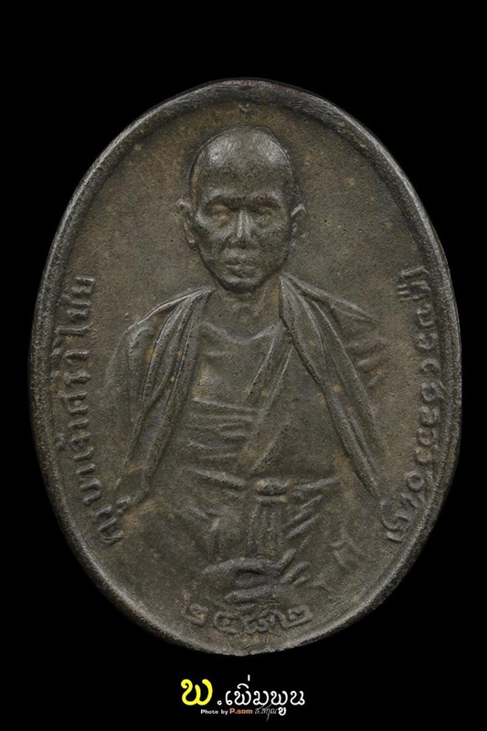 เหรียญลองพิมพ์ครูบาเจ้าศรีวิชัย 3ชาย