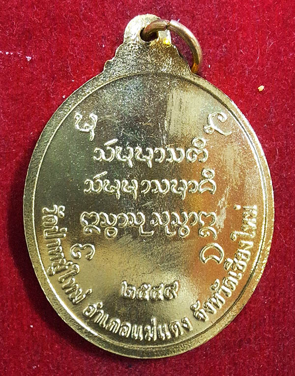 เหรียญรุ่นแรกหลวงพ่อประสิทธิ์ (2)