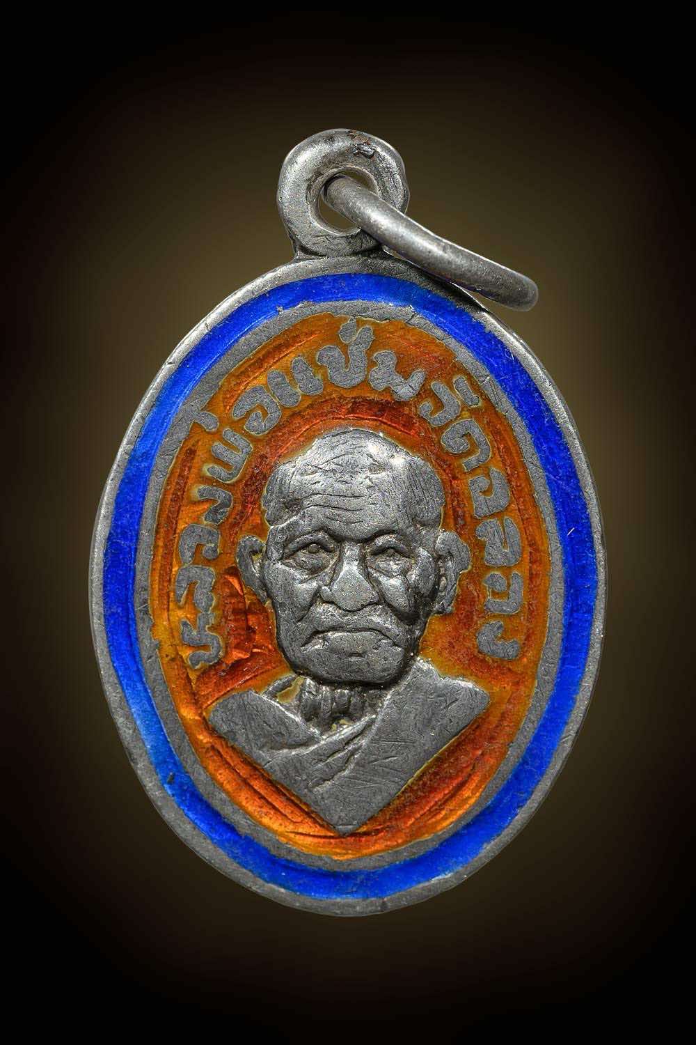 เหรียญเม็ดแตง หลวงพ่อแช่ม วัดฉลอง