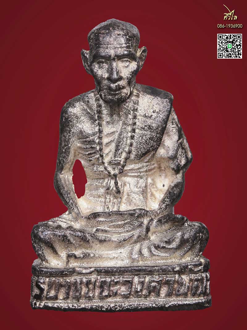 รูปหล่อตาuใช้ตานแทน ครูบาวงค์ ปี 35 เงิน