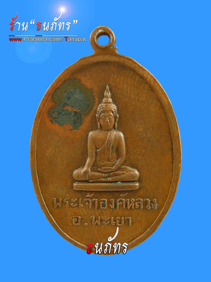 เหรียญครูบาศรีวิชัย 2497 หลังพระเจ้าตนหลวง สวยเดิมๆ