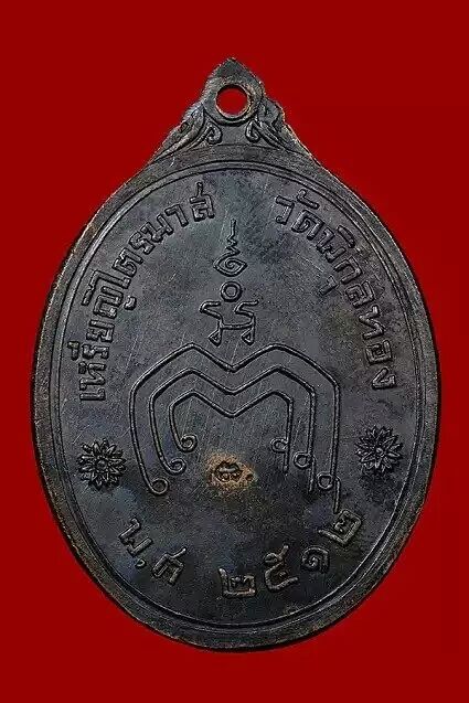 เหรียญไตรมาส(พิมพ์นิยม) รุ่นแรก ปี ๒๕๑๒