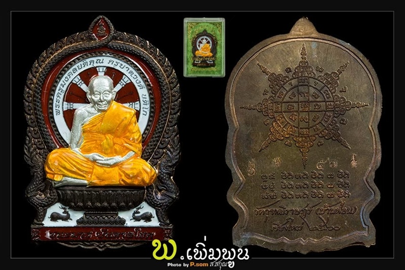 เหรียญชนะมารบันดาลโชค