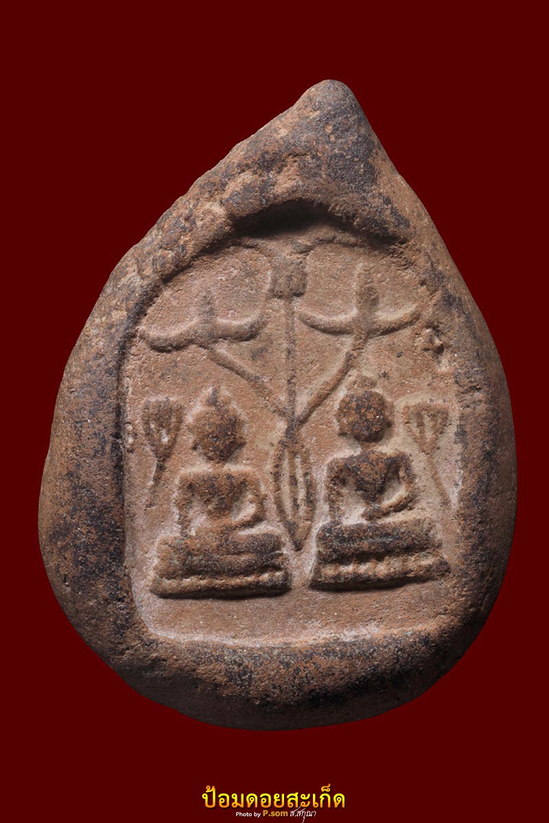 พระกรุสันคะยอม พิมพ์ใบโพธิ์ 1