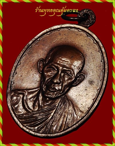เหรียญกองพันโคราชปี18เนื้อทองแดงสวยเดิม