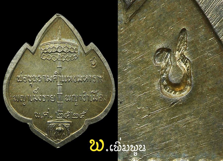 เหรียญสามกษัตริย์ เนื่้อเงิน