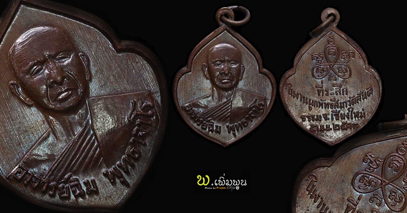 เหรียญหน้าวัวหลวงปู่สิม