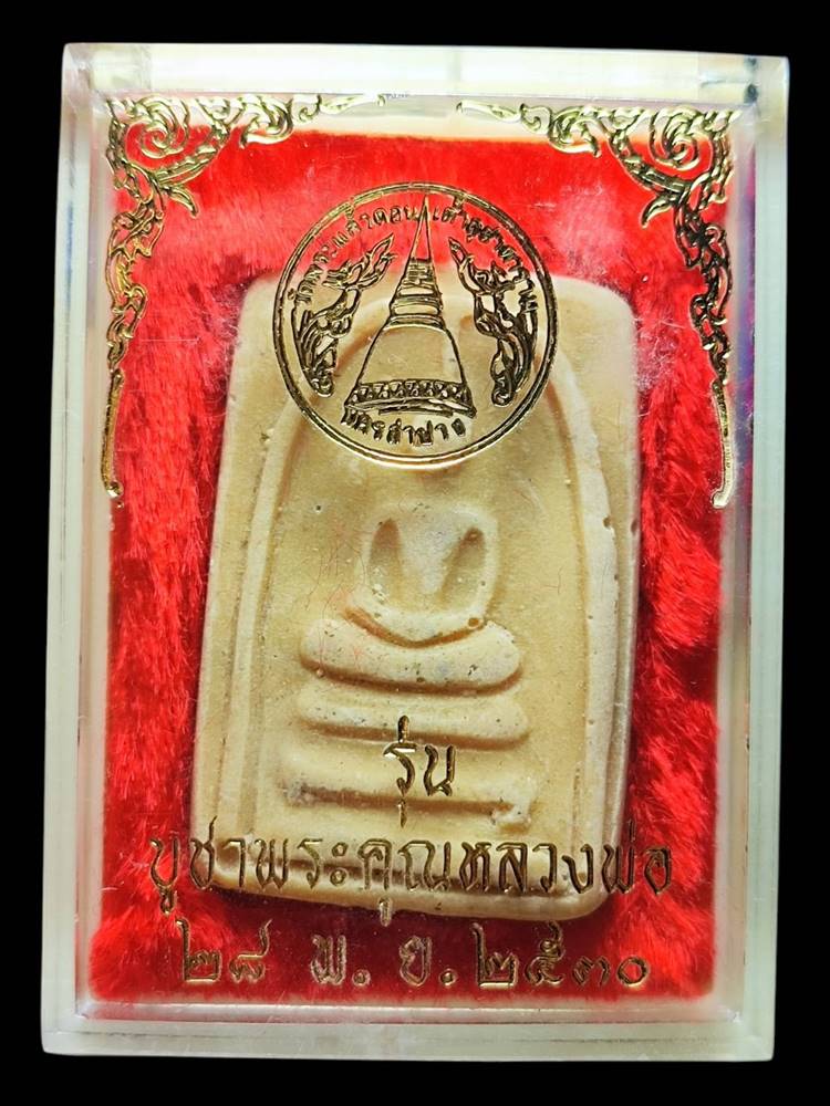 หลวงพ่อเกษม สมเด็จมหามงคล วัดพระแก้วฯ4