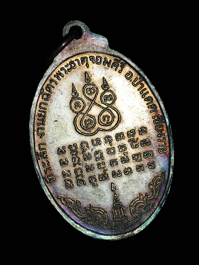 เหรียญครูบาศรีวิชัย เนื้อเงิน ปี๒๑