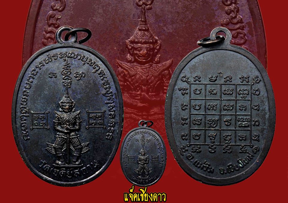 เหรียญยักษ์(ใหญ่) รุ่นแรกสวยกริ๊ป ปี ๒๕๑๙ วั