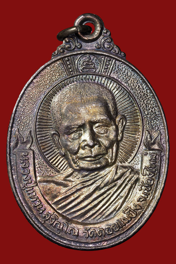 เหรียญจตุพรเนื้อเงินหลวงปู่อหวนสวยเดิมๆ