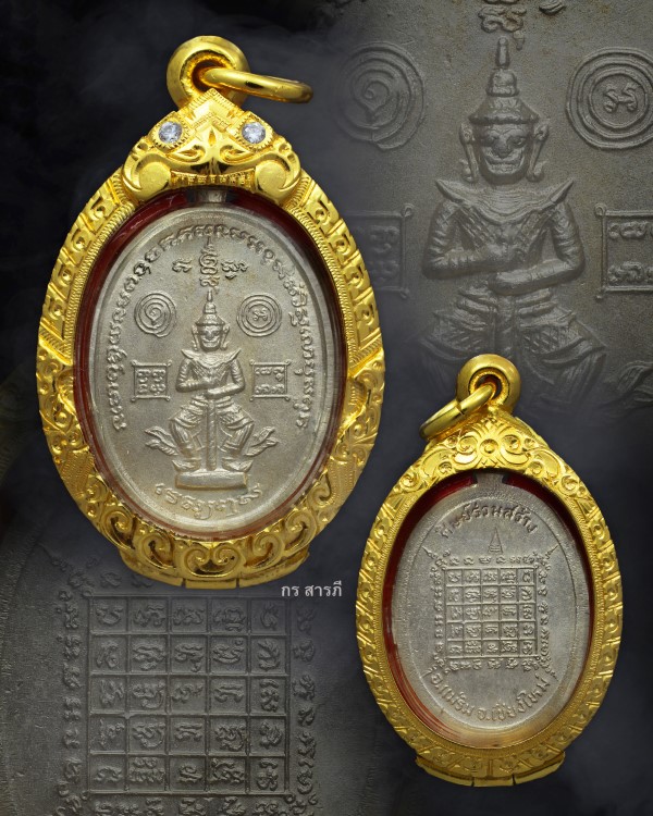 เหรียญยักษ์เล็กแม่ริม วัดเจดีย์สถาน ปี23