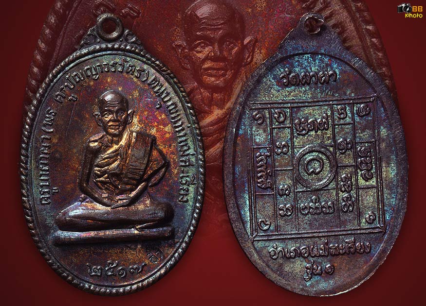 เหรียญครูบาผาผ่า รุ่นแรก 