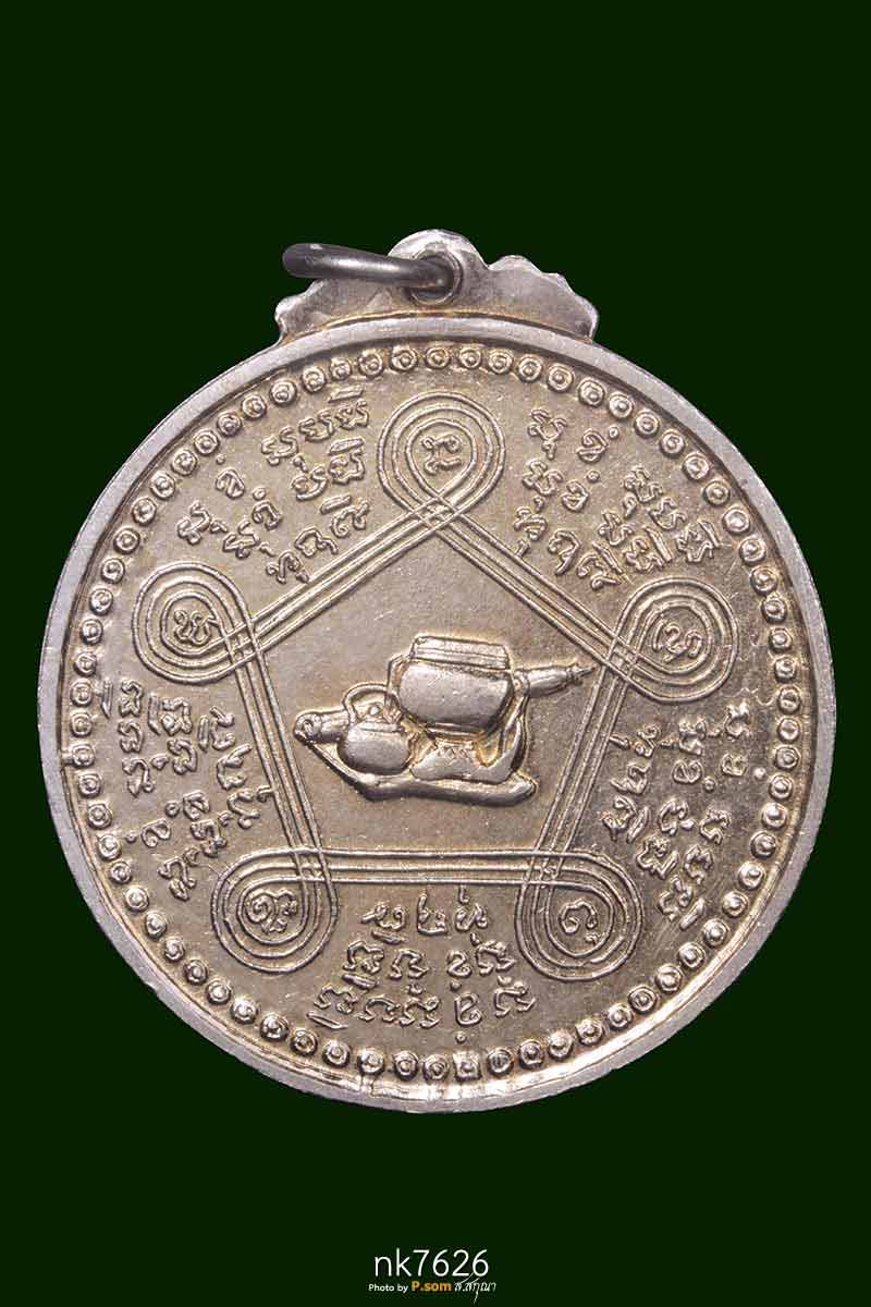 เหรียญรุ่นแรกหลวงปู่ชอบ ฐานสโม ปี 2514 