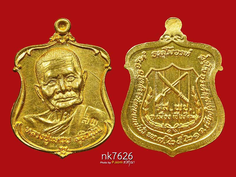 เหรียญหลวงปู่แหวน สุจิณโณ รุ่นรส.พป. (ราษฎรอาสาสมัครพิทักษ์ป่า) ปี2521 เนื้อทองคำ 1ใน19องค์บนโลก 