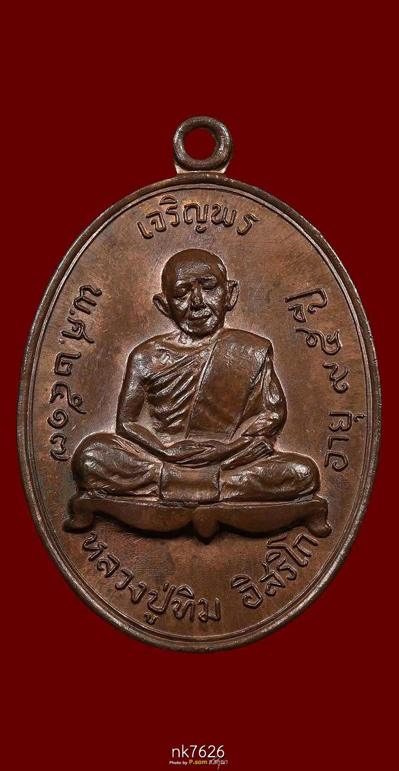 เจริญพรบน หลวงปู่ทิม วัดระหารไร่2517