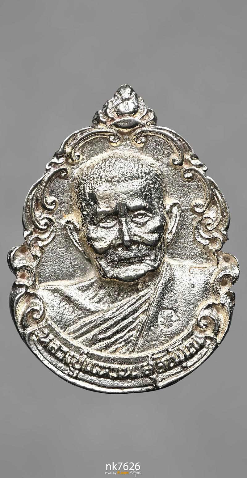 เหรียญหล่อถวายผ้าป่าดารา หลวงปู่แหวน สุจิณฺโณ วัดดอยแม่ปั๋ง อ.พร้าว จ.เชียงใหม่ เนื้อเงิน ปี2521 