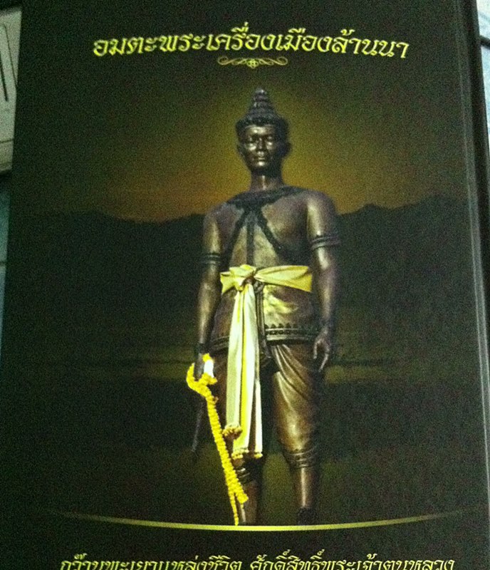 หนังสืออมตะพระเครื่องเมืองล้านนาเคาะเดียว