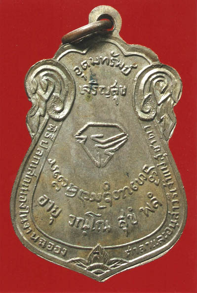 เหรียญนวรัตน์ ปี ๒๕๑๗ เนื้อนวะโลหะ