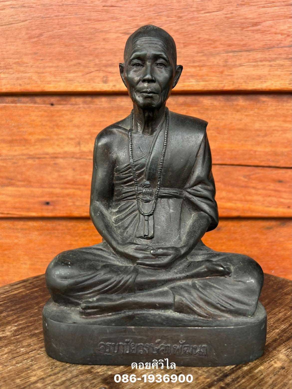 พระบูชารูปเหมือนหลวงปู่ชัยวงค์ วัดพระพุทธบาทห้วยต้ม ปี 2539 ขนาด5 นิ้ว รุ่นสร้างเจดีย์ชเวดากอง