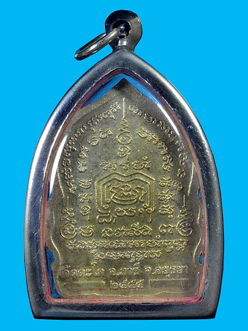 เหรียญหลวงพ่อรวย วัดตะโก รุ่นรวยพันล้าน