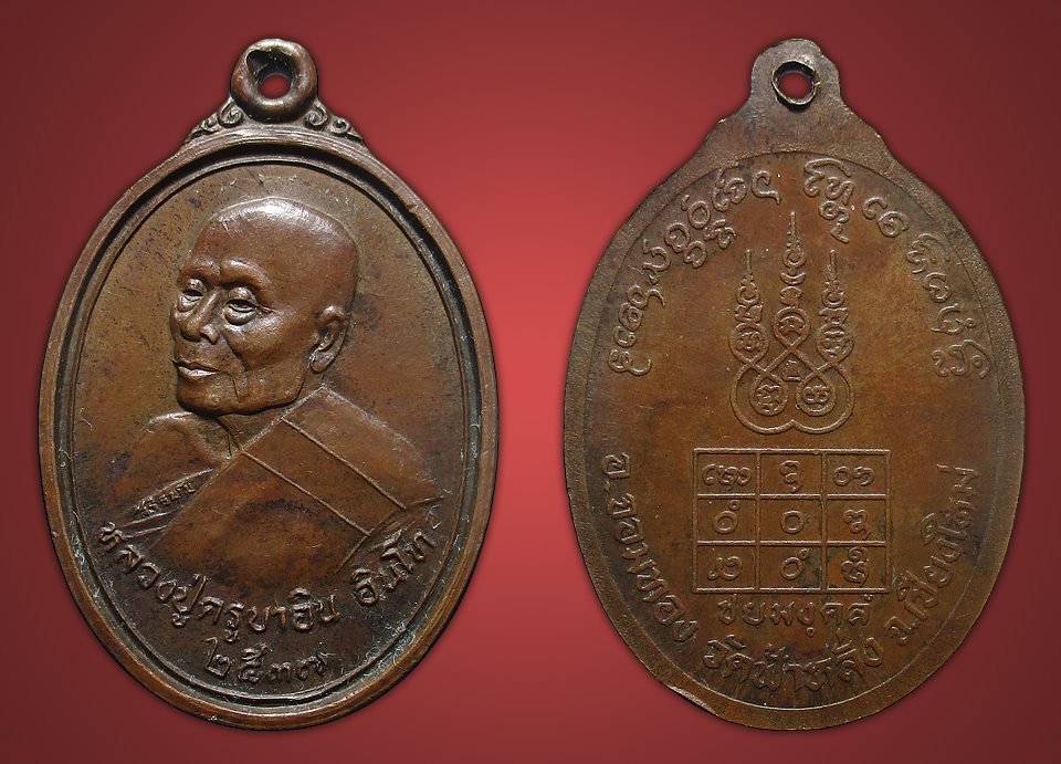 เหรียญชัยมงคล หลวงปู่ครูบาอิน ปี37